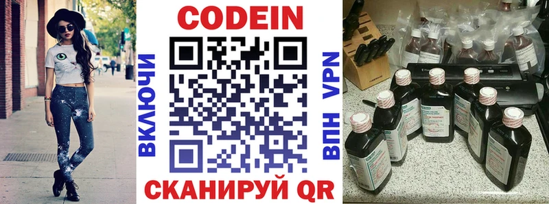 хочу   Миньяр  Кодеин напиток Lean (лин) 